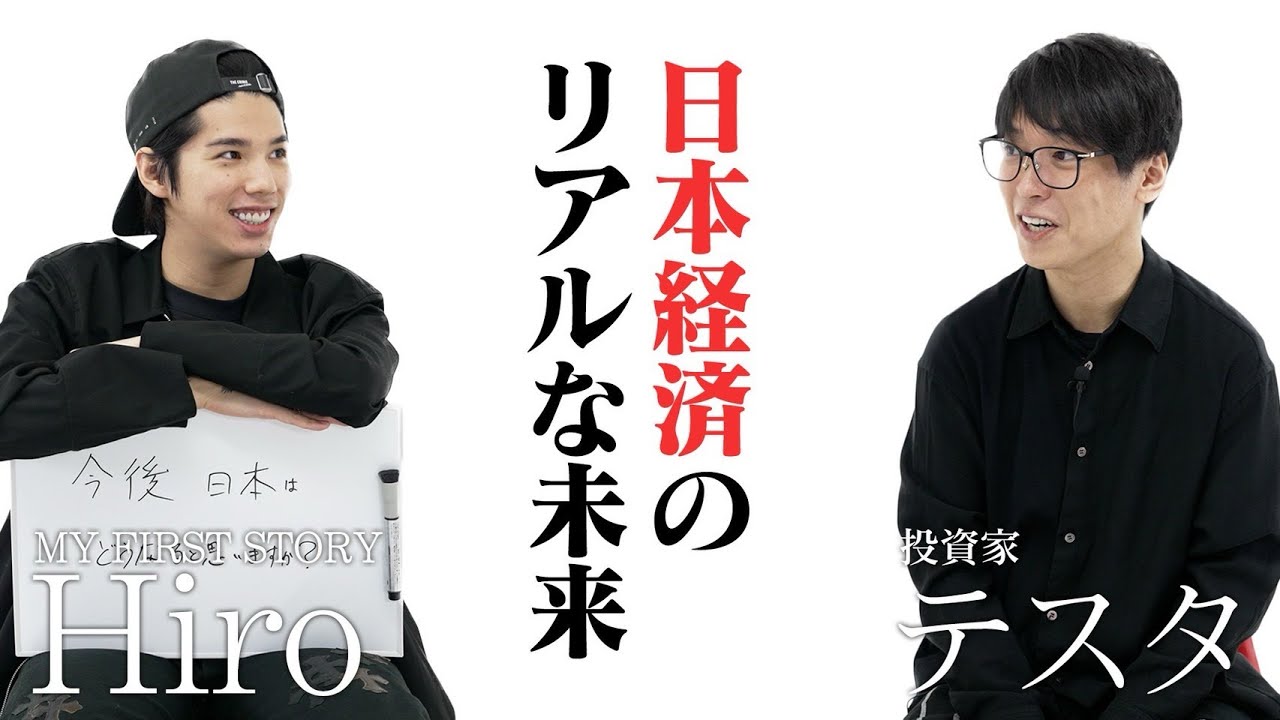 【白い対談】ゲスト：テスタ Part.3 「日本経済のリアルな未来」