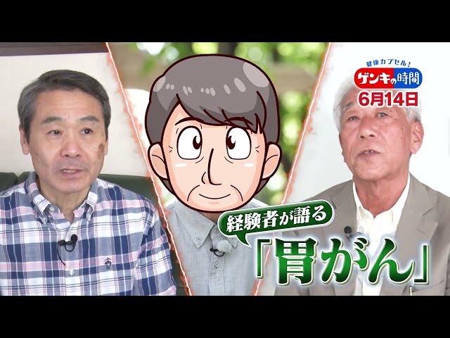 健康カプセル！ゲンキの時間🈖🈑
