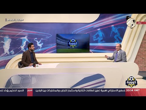 شاهد بالفيديو.. كوورة مع علي سالم - الصحفي الرياضي غازي الشايع &amp; الاعلامي الرياضي حسين السراي - فرنسا | 2024/8/4