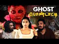 Ghost பொண்டாட்டி Mynanandhini Yogi Love Action Drama