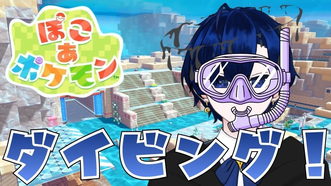 【ぽこ あ ポケモン】伝説の都アトランティス【バルジ・アマルテア】