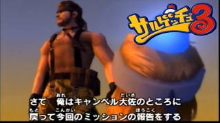 【PS2/懐ゲ実況】メサルギア編 end【サルゲッチュ３】