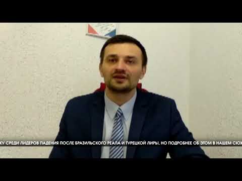 Новости из мира финансов от 29.10.2020