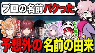 しすこさんの名前の由来が予想外すぎたw(ふらんしすこ、ローレンイロアス、k4sen、兎咲ミミ、rion)【渋谷ハル公認切り抜き】
