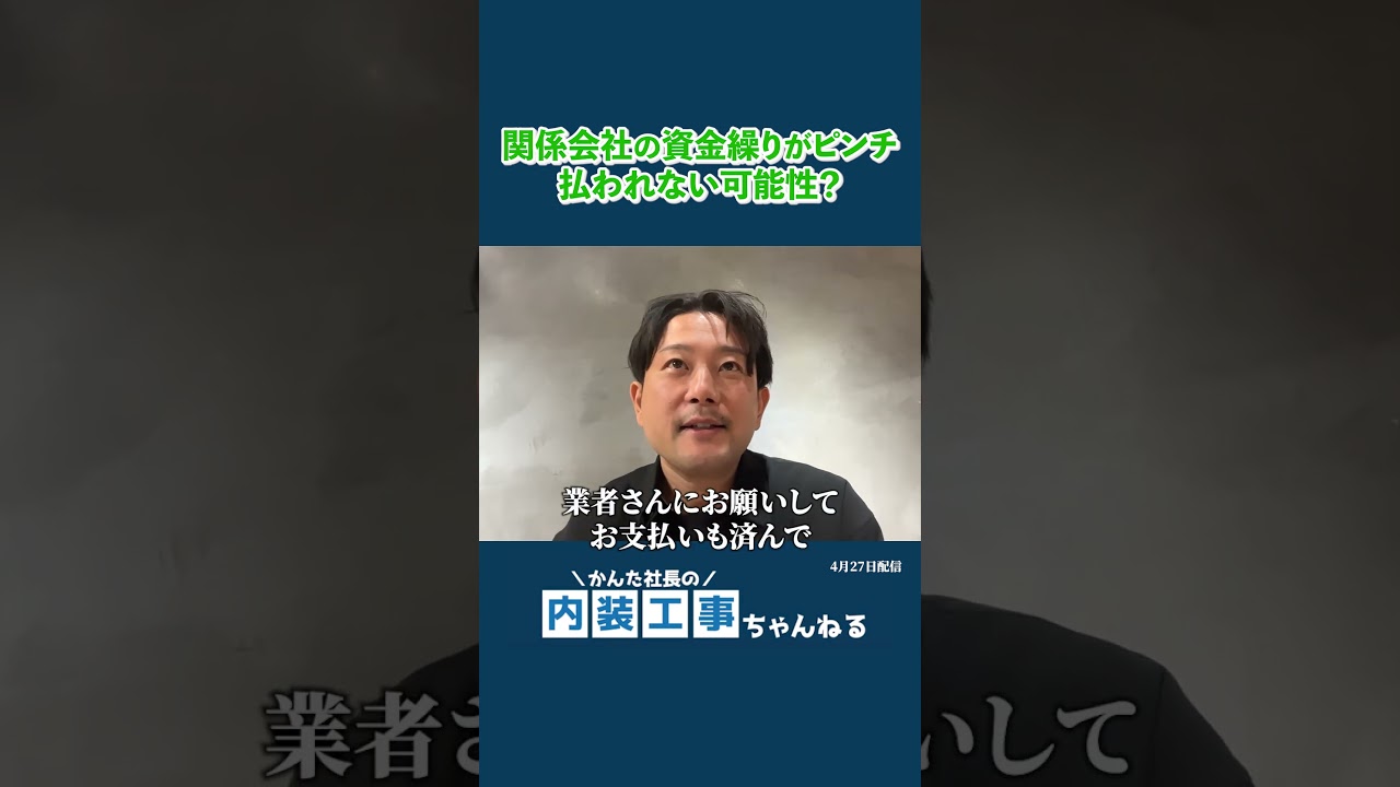 中東戦争による影響で関係会社の資金繰りが回らない状態が発生しています