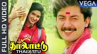 Kulandhai Paadura Video Song | Thalattu Tamil Movie | Arvind Swamy | Sukanya | Tamil Movies