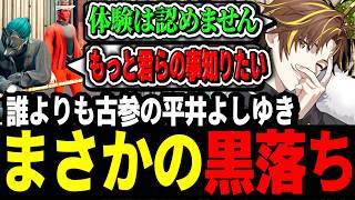 【ストグラ】誰よりも古参の平井のおっちゃんがまさかの黒落ち！？してキミギャンの仲間入りし驚くキミトス【ENTER FORCE.36/メルティーノア】【GTA】