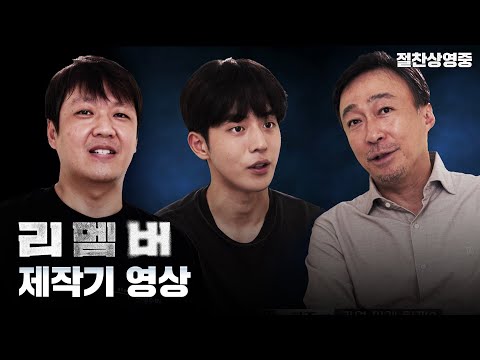 [리멤버] 제작기 영상