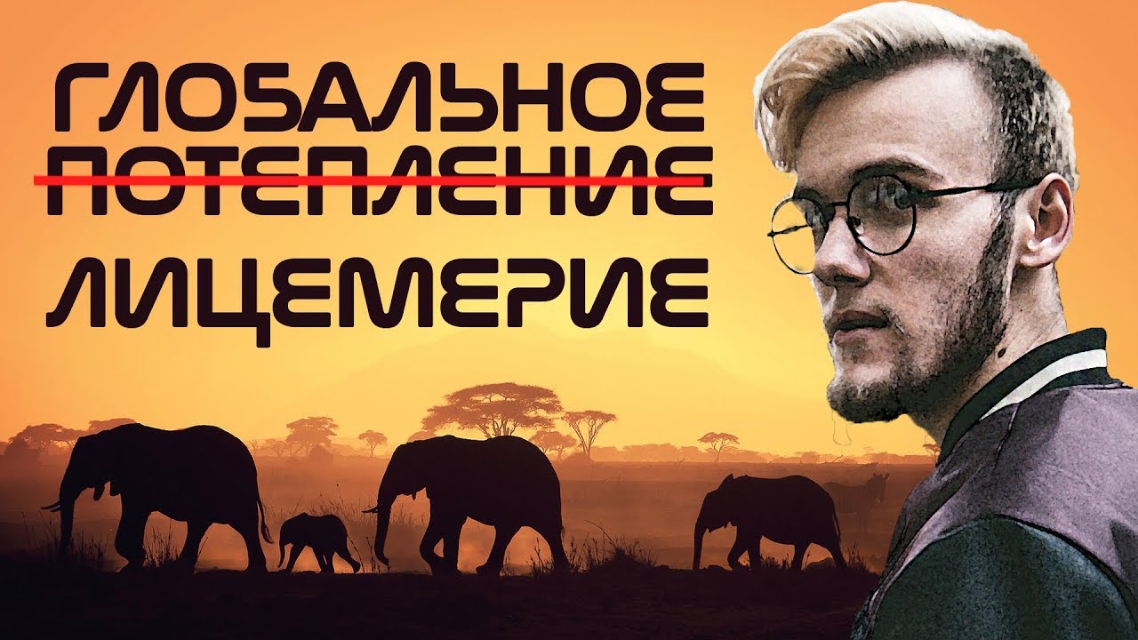 Чем нам грозит ГЛОБАЛЬНОЕ ПОТЕПЛЕНИЕ?