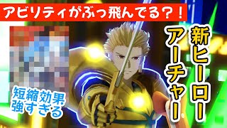 新ヒーロー「アーチャー」全ウェポン短縮？！新時代のアタッカーがきた【#コンパス /字幕あり】
