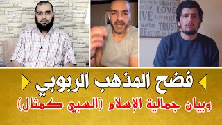 صورة النهضة الفكرية بالربوبية 😂😂 فضح المذهب الربوبي وبيان جمالية الإسلام في مسائل كـ السبي و الجواري