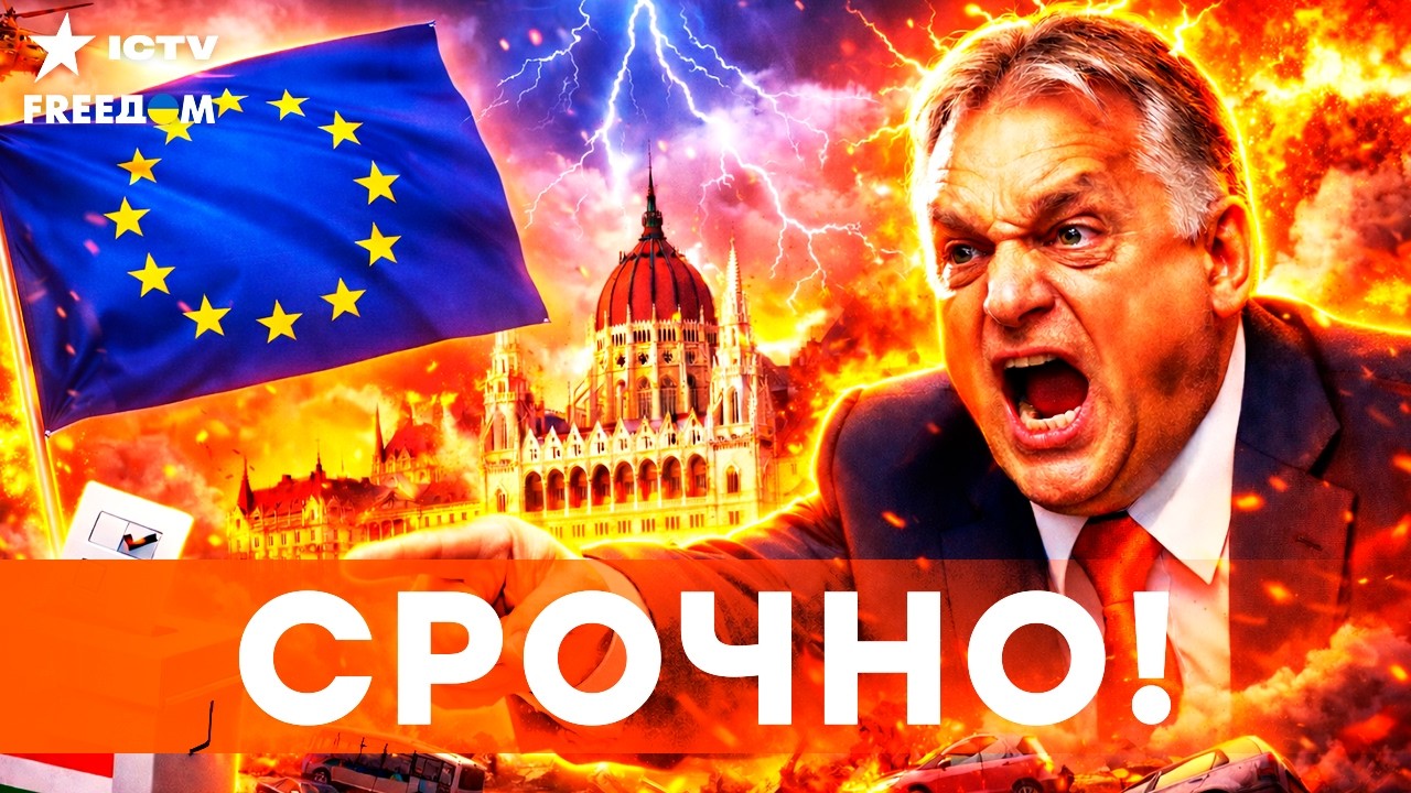 ВЫГОНЯТ с ЕС? ОРБАН слетел с КАТУШЕК. ДИКАЯ ТРЯСКА ПЕРЕД ВЫБОРАМИ в ВЕНГРИИ