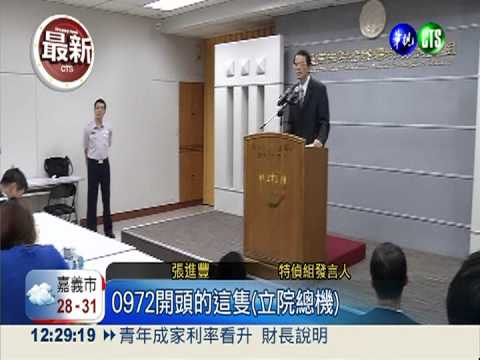 爆監聽立院4個月 特偵:僅1個月