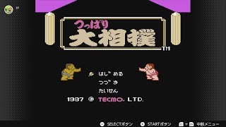 【バーチャルコンソール】ボブみとかねたのつっぱりやっちゃえぇぇ【つっぱり大相撲】