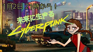 【Vtuber】チャイナ服、近未来会社員辞めたってよ「Cyber punk 2077」＃5【FPS】
