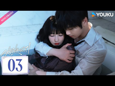 ENG SUB【炽热吸引 Affinity】EP03 | 阴湿恶魔疯爱小白花😈 | 方瑾 / 崔雨鑫 | 爱情 都市 | 优酷 YOUKU