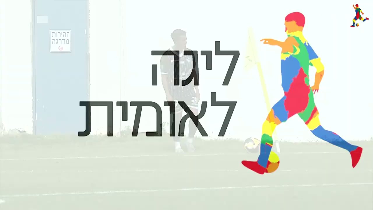 מחזור 30 | תקציר: עירוני מודיעין - מ.ס. כפר קאסם 0-0