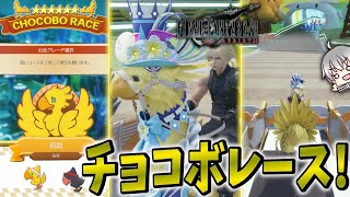 【FF7 リバース 再生だ】 チョコボレースはショートカットで差をつける [実況 第六拾八話]