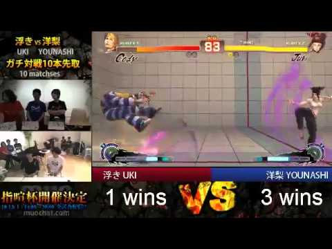 Younashi (Juri) vs Uki (Cody) FT10 / ☆Shin☆ (juri) - SUPER STREET FIGHTER 4 AE Ver.2012