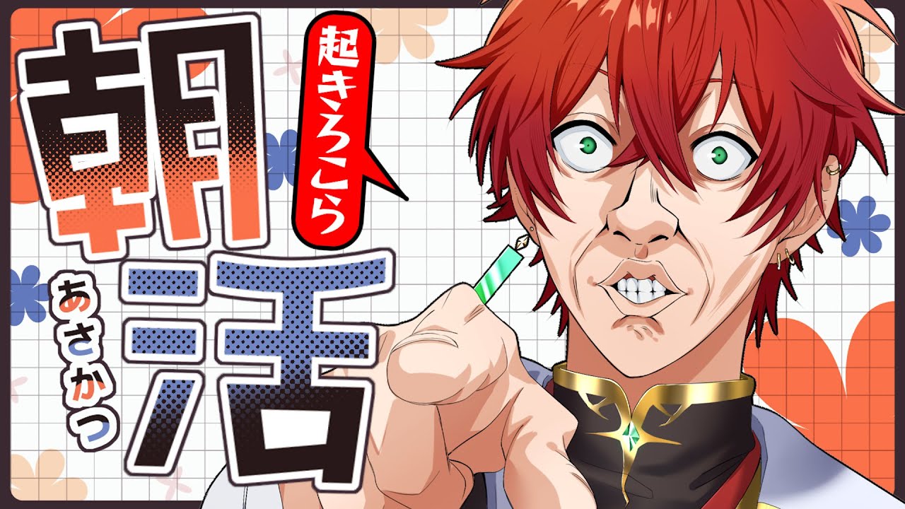 【朝活雑談】おはようございます！！