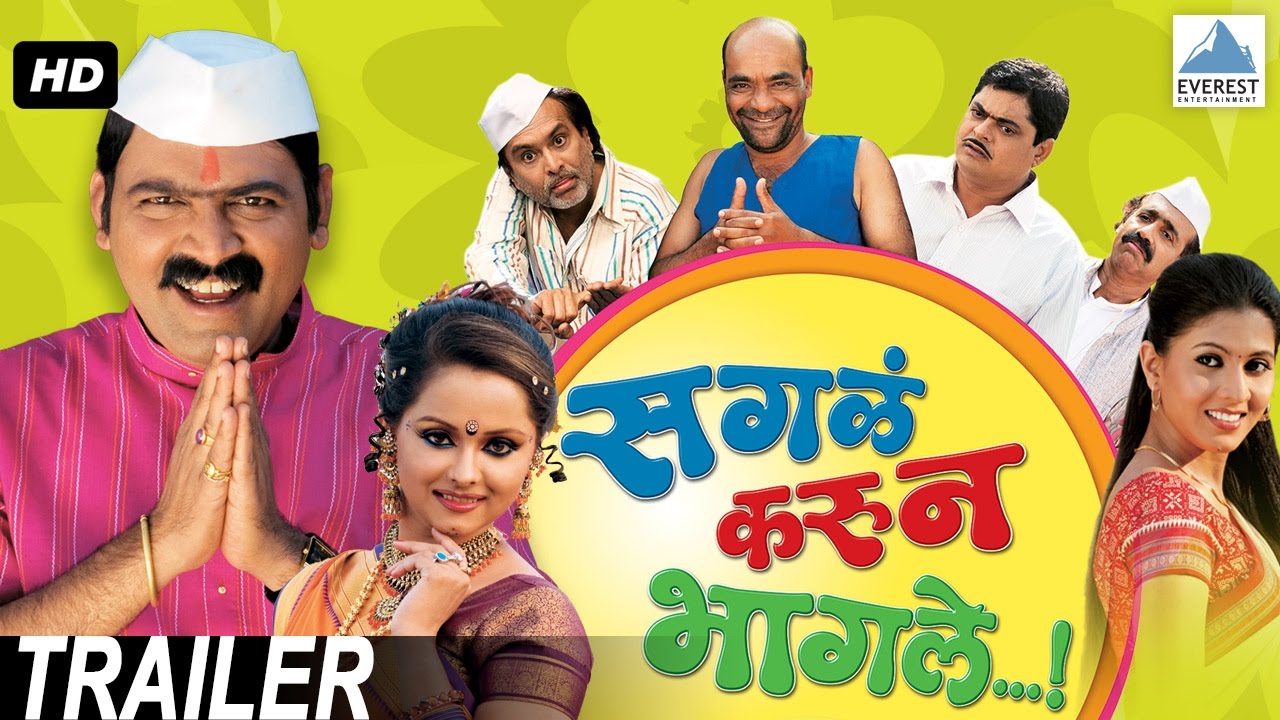 Sagla Karun Bhagle - Superhit Marathi Movie Trailer | Makrand Anaspure, Deepali Saiyyed