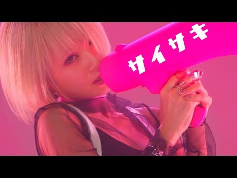 Reol - サイサキ