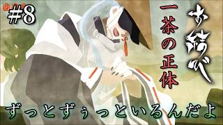 【実況】ついに判明、一茶の正体！入浴シーンもあるよ♡#8【お結び 完全版】
