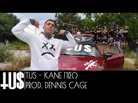 Video thumbnail for Κάνε Πίσω (Kane Piso)