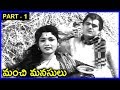 Manchi Manasulu Super Movie Part 1 ANR Savitri Showkar Janaki