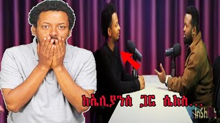 "ማንያዘዋል" ግን ምን እየሰራ ነዉ?... አንድ ሊባል ይገባል!