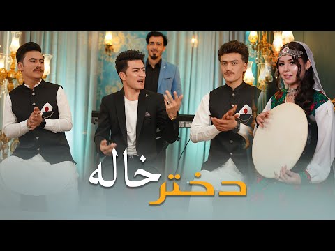 اهنگ جدید ۲۰۲۵ دختری خاله رمیکس Dukhtar e Khala Awaz Ali hunardost Song 4k Final