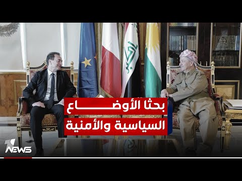 شاهد بالفيديو.. الرئيس مسعود بارزاني يستقبل السفير الفرنسي ويشددان على ضرورة حماية أمن البلاد وسيادة القانون