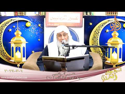  تفسير سورة التوبة ( 6 ) الآيات ( 60 )  تاريخ 6 3 2024 