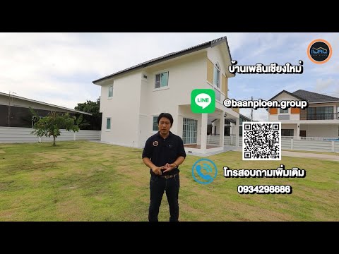 บ้านติดถนน ค้าขายได้ 4.9 ล้าน ที่ดิน 189 ตรว. 4.9 ล้าน ทำเลสันทราย แต่งเฟอร์ครบ เข้าอยู่ได้เลย