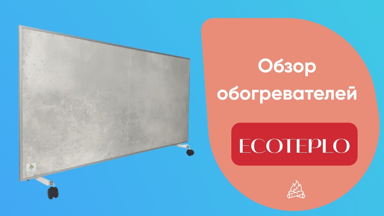 Керамічний обігрівач з терморегулятором до 30 м2 Ecoteplo AIR 1500 EL, білий (120 х 60 см) 1500 Вт