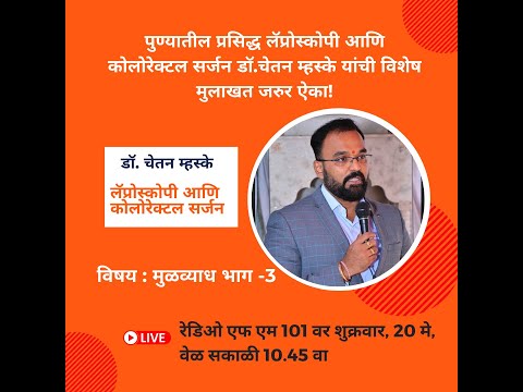 Piles Case study by Dr. Chetan Mhaske