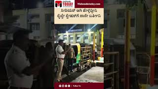Download lagu ಶಿವಮೊಗ್ಗದ ಪ್ರೀ ಪೇಯ್ಡ್​​​ ಕೌಂಟರ್​ಗೆ ಪೊಲೀಸರ ಅನಿರೀಕ್ಷಿತ ಭೇಟಿ mp3