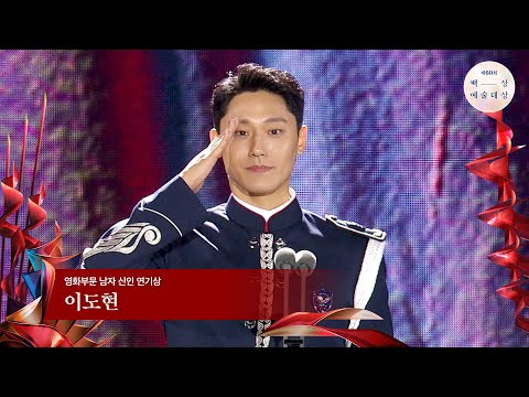 [60회 백상] 영화부문 남자 신인 연기상 - 이도현 | 파묘 | JTBC 240507 방송