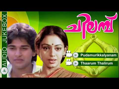 Chilambu | Malayalam Film Song | Rahman&Shobana | Audio Jukebox