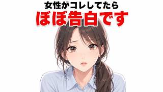 【ほぼ告白】女性が好きな男にだけ見せる「脈あり強めサイン」5選
