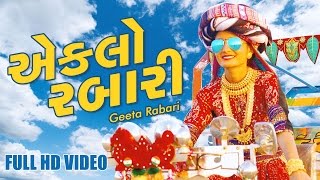 Eklo Rabari - Full Video | Geeta Rabari | Latest Gujarati Dj Songs 2017 | Raghav Digital