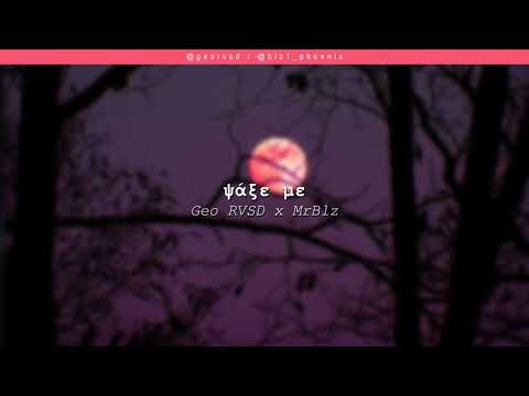 Video thumbnail for Ψάξε με (Psakse me)