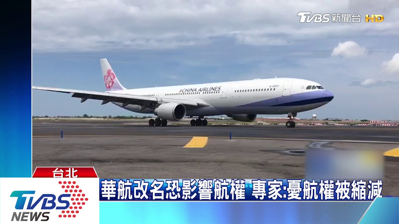 華航送口罩「China」恐誤是陸　綠委喊改名