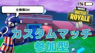 ［フォートナイト］［女性配信]カスタムマッチ♪初見さん、初心者さんでもOKです🐼