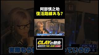 巨人・阿部慎之助、今後復活の可能性はあるか？【プロ野球】