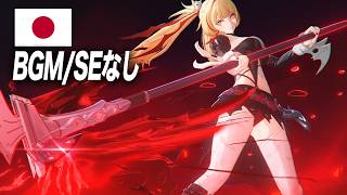 【ボイスのみ】クラレッタ日本語戦闘ボイスまとめ【ゼンゼロ】