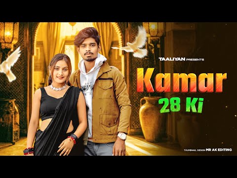 Kamar 28 Ki | Manish Sonipat Aala | Bali Sharma | New Haryanvi Song 2025