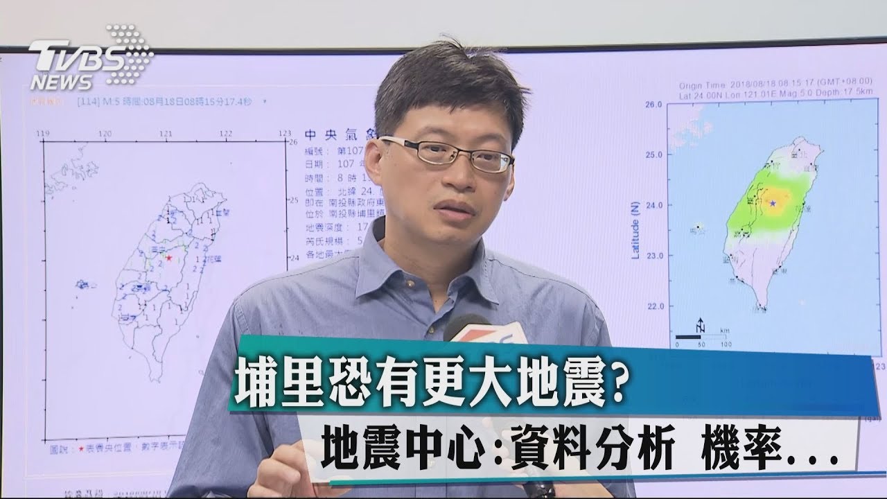 埔里恐有更大地震？地震中心：資料分析　機率...