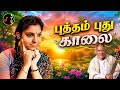 Putham Pudhu Kaalai Song Alaigal Oivathillai ILAYARAAJA S JANAKI