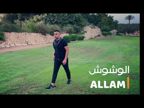 مهرجان الوشوش علام